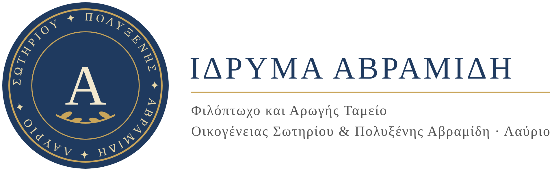 Ίδρυμα Αβραμίδη