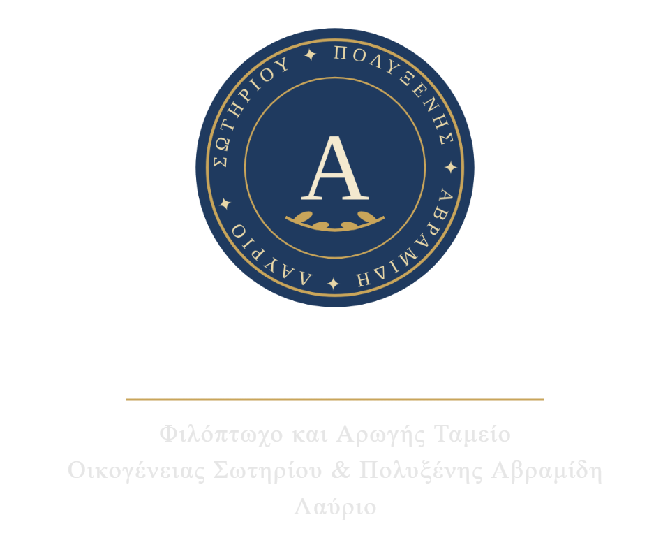 Ίδρυμα Αβραμίδη – λογότυπο